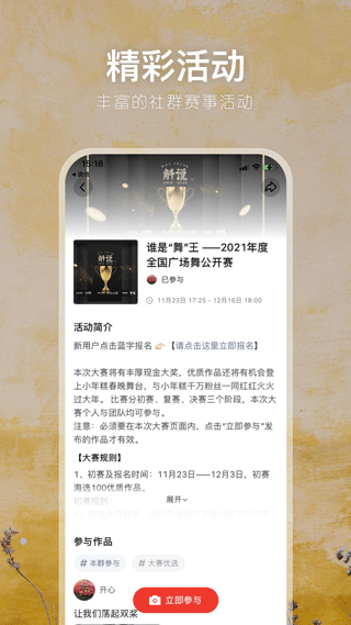 有朋公社app下载安装截图