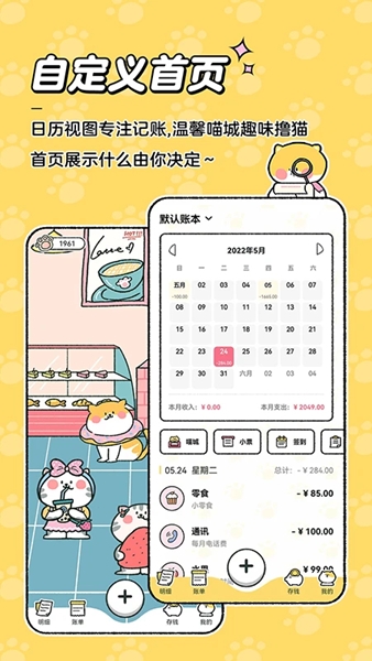 喵喵记账图片4