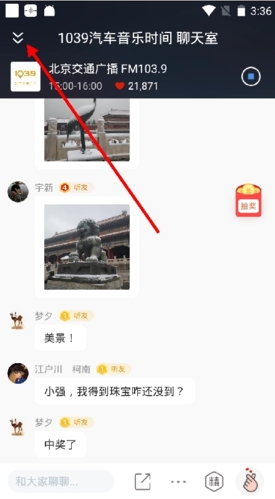 听听FM怎么听回放2