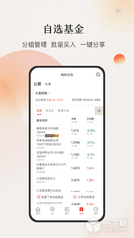 微笑基金 v7.0.31最新版下载