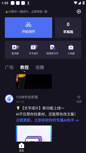 度咔剪辑