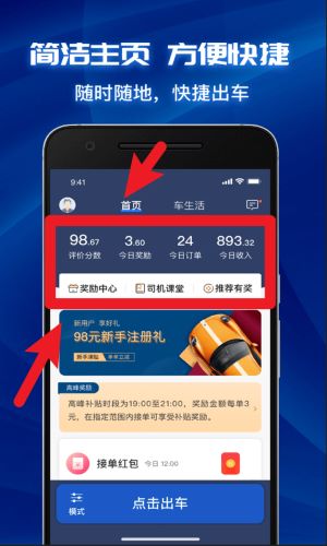 叫了个车司机端