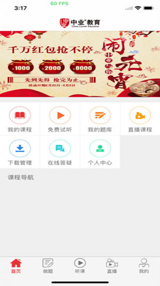 中业教育软件截图1
