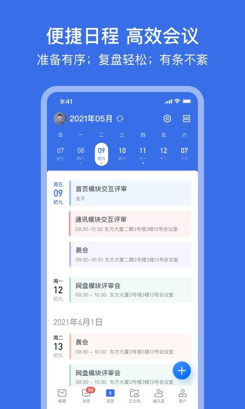 网易灵犀办公 v1.25.0安卓版下载