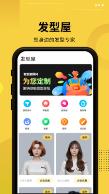 发型屋免费版 v7.8.10安卓版