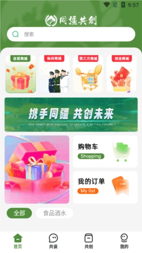 同疆共创7