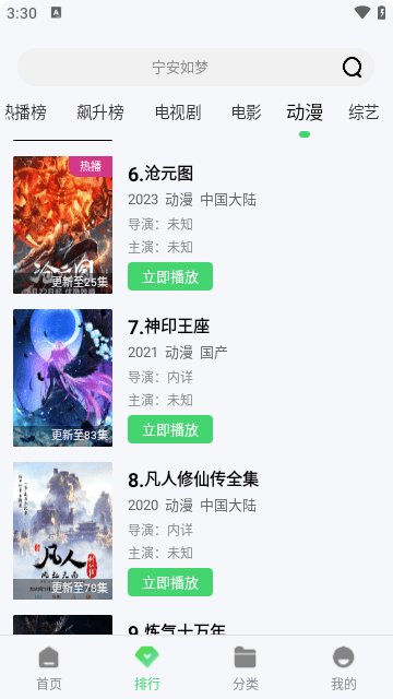 八度影视免费版