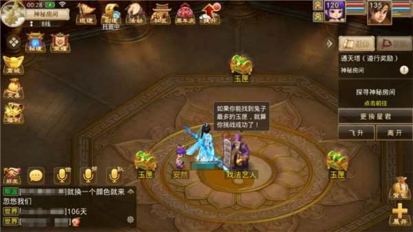 问道手游乐视版17