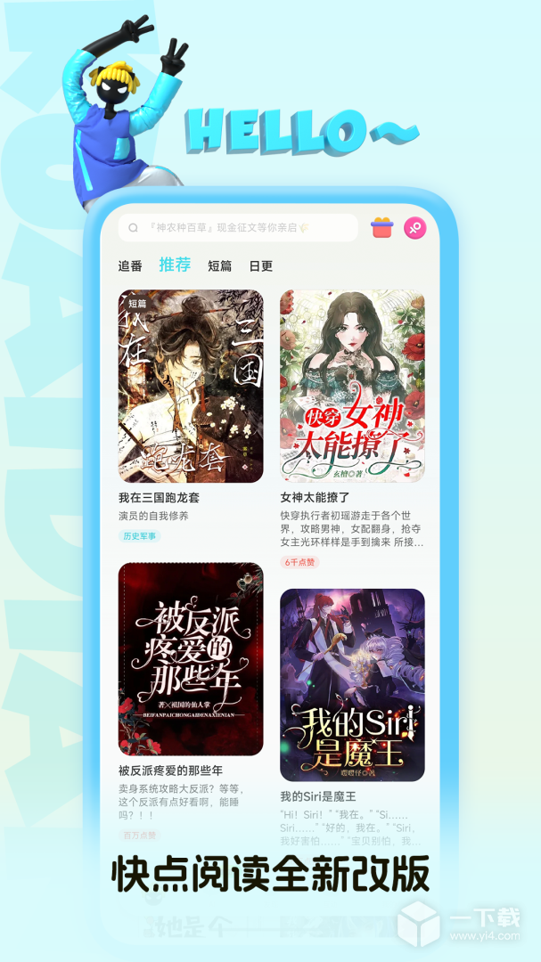 快点阅读 v5.25.15最新版下载