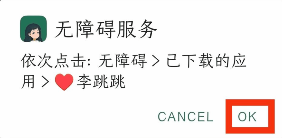 李跳跳派大星2.2正式版