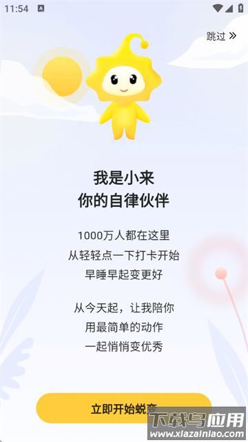 小来早晚安app