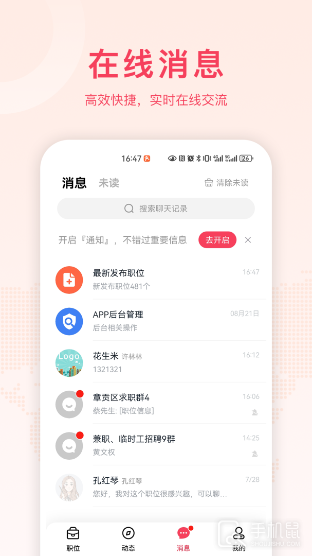 九一人才网 v2.6.0