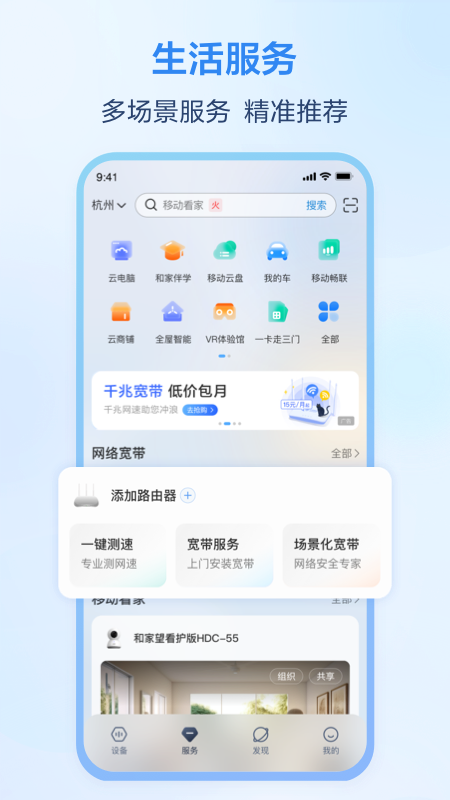 移动爱家app v9.5.0
