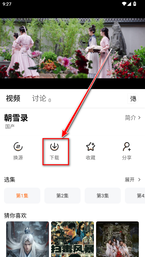 追番达人免费版