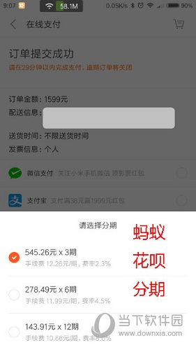 小米商城APP花呗分期选择界面