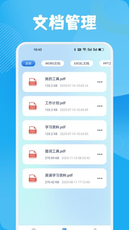 扫描仪全能宝app v1.1