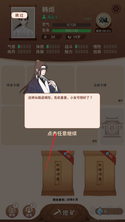 卡包修仙官方正版