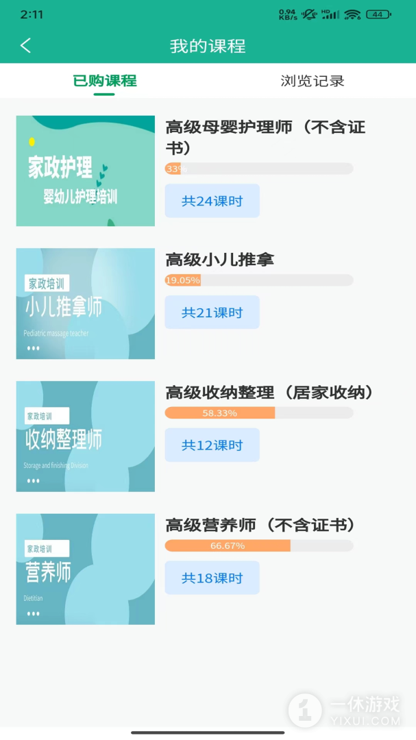家政快报截图1