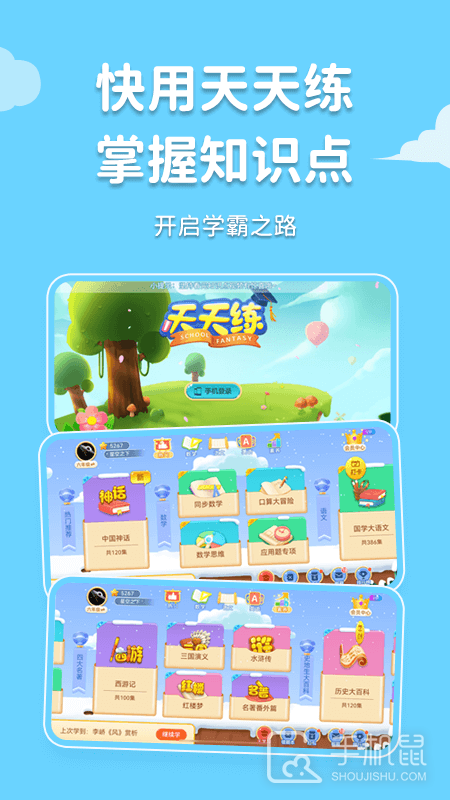 天天练 v12.2.1
