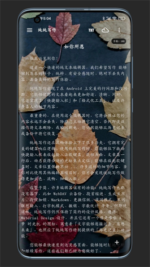 纯纯写作最新版截图