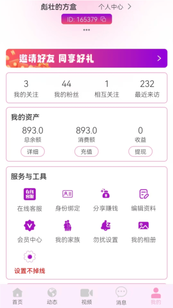 珑音app宣传图