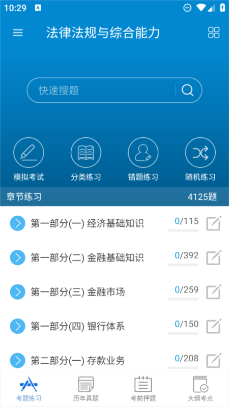 银行从业考试1