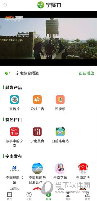 奋进宁南
