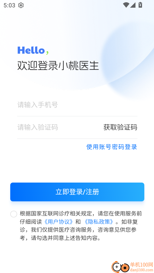 小桃医生免费版