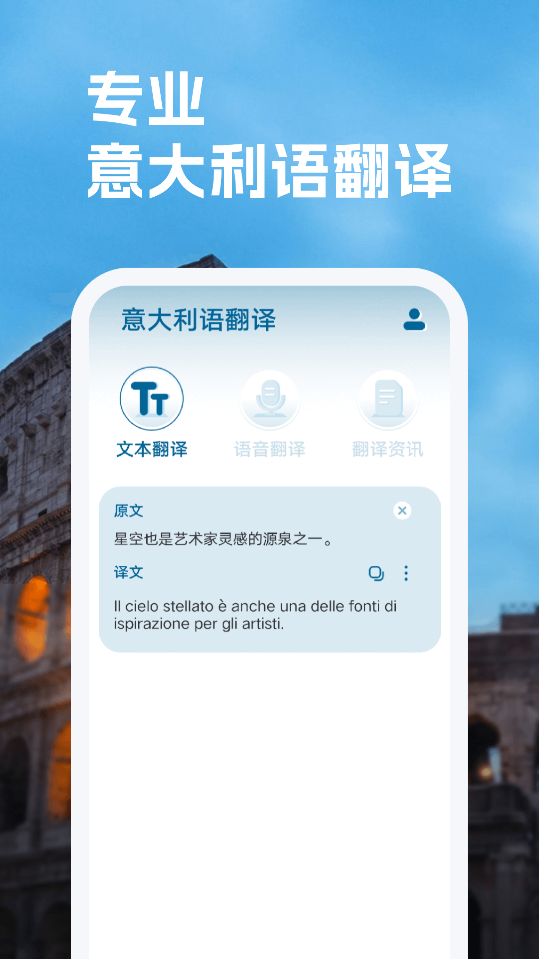 意大利语翻译APP官方版 v1.0.2安卓版
