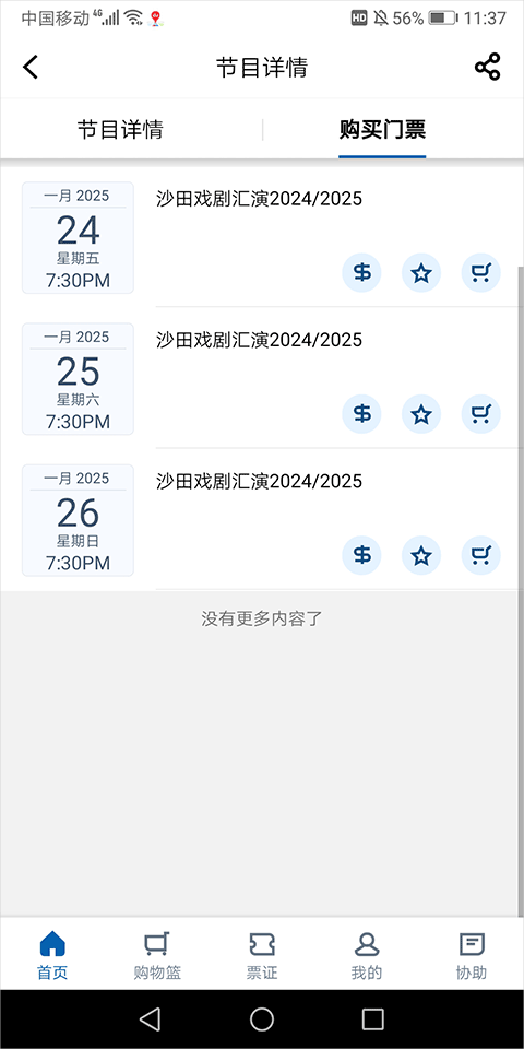 大陆地区购票流程简介截图5