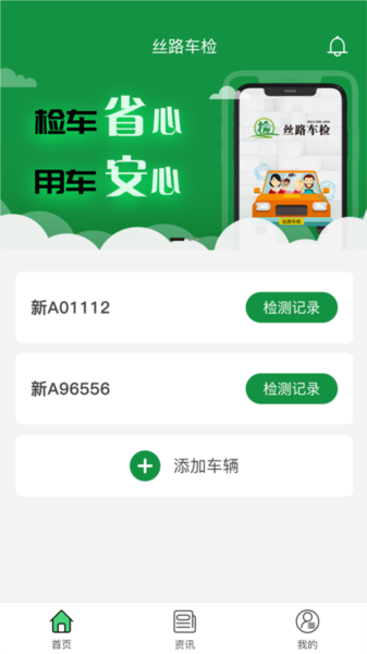 丝路车检app图片