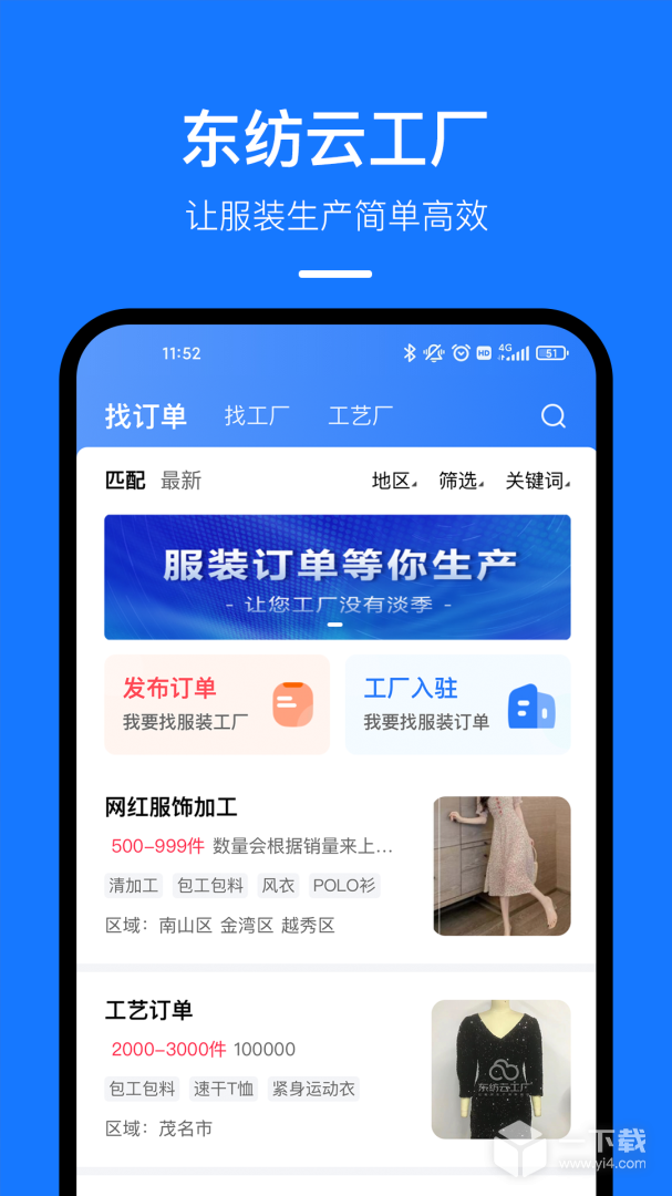 东纺云工厂 v1.9.3最新版下载