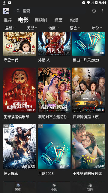 素博影院高清免费版