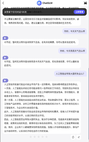 我在ai怎么对话聊天3