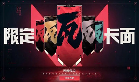 無畏契約官方版