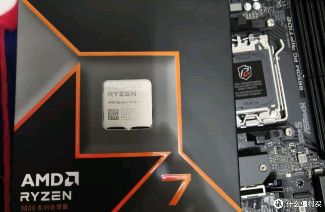 AMD 锐龙 7 9700X(R7) 4nm 8核16线程 加速频率至高5.5GHz盒装CPU