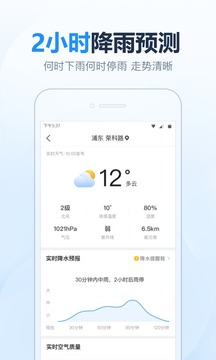 2345天气王40天 v10.9.5安卓版下载
