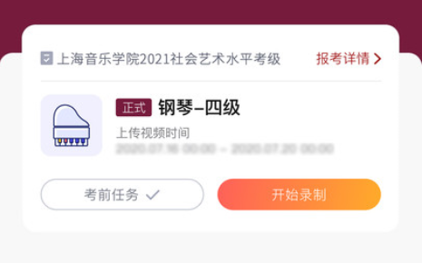 小艺帮考级(上音考级)