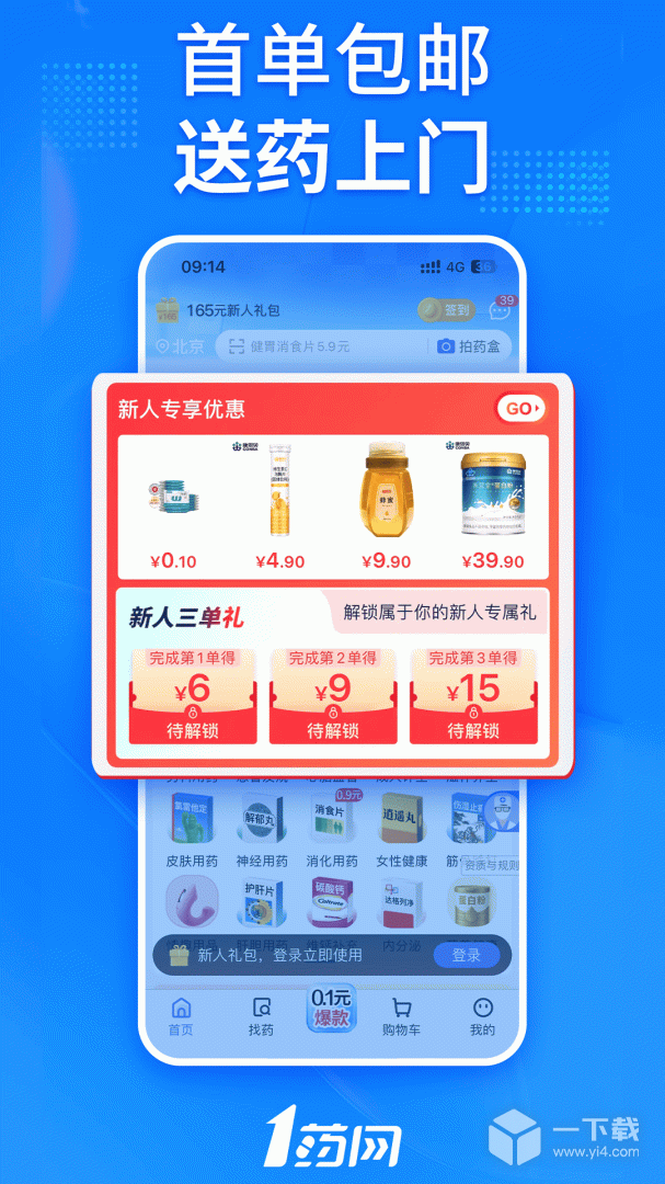 1药网 v7.0.4最新版