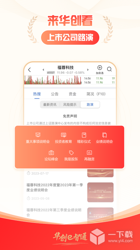 华创e智通 v5.4.1最新版下载