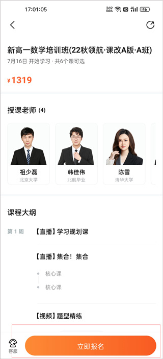 好课在线6