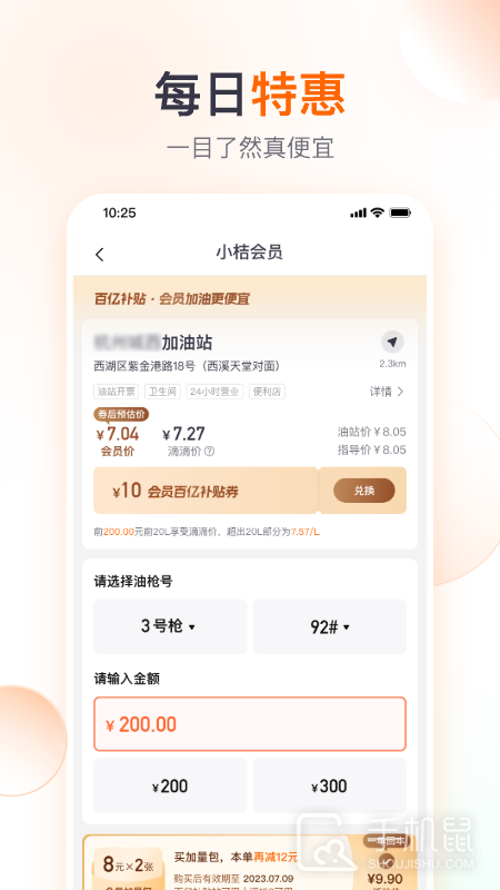 滴滴加油 v3.9.0