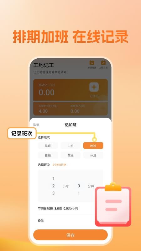 建筑工人平安工地管理软件