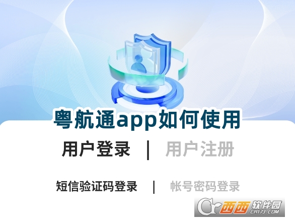 粵航通app官方免費版下載