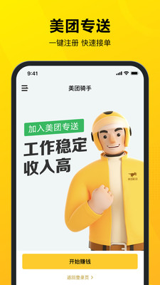 美团骑手APP(美团骑手端) v12.4.5.5220安卓版
