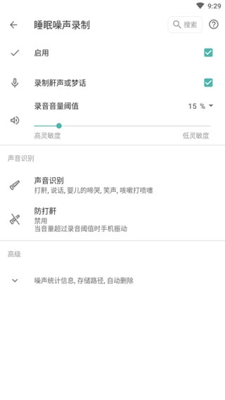 睡眠追踪高级版3