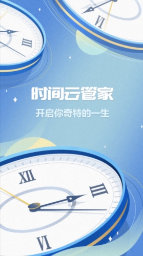 时间记录
