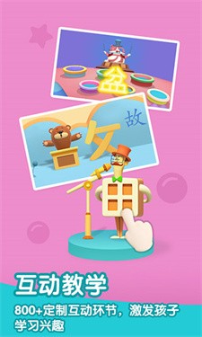 洪恩识字免费版