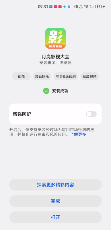 月亮影视大全旧版