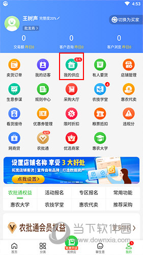 惠农网如何发布产品信息